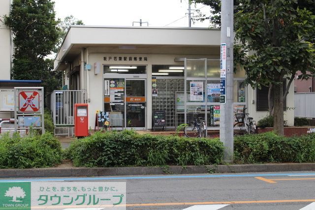 郵便局　坂戸若葉駅前郵便局（郵便局）まで460m