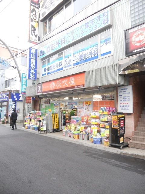 その他　灰吹屋薬局読売ランド店（その他）まで630m