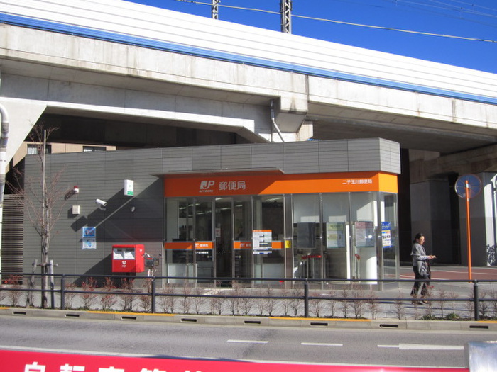 郵便局　二子玉川郵便局（郵便局）まで453m