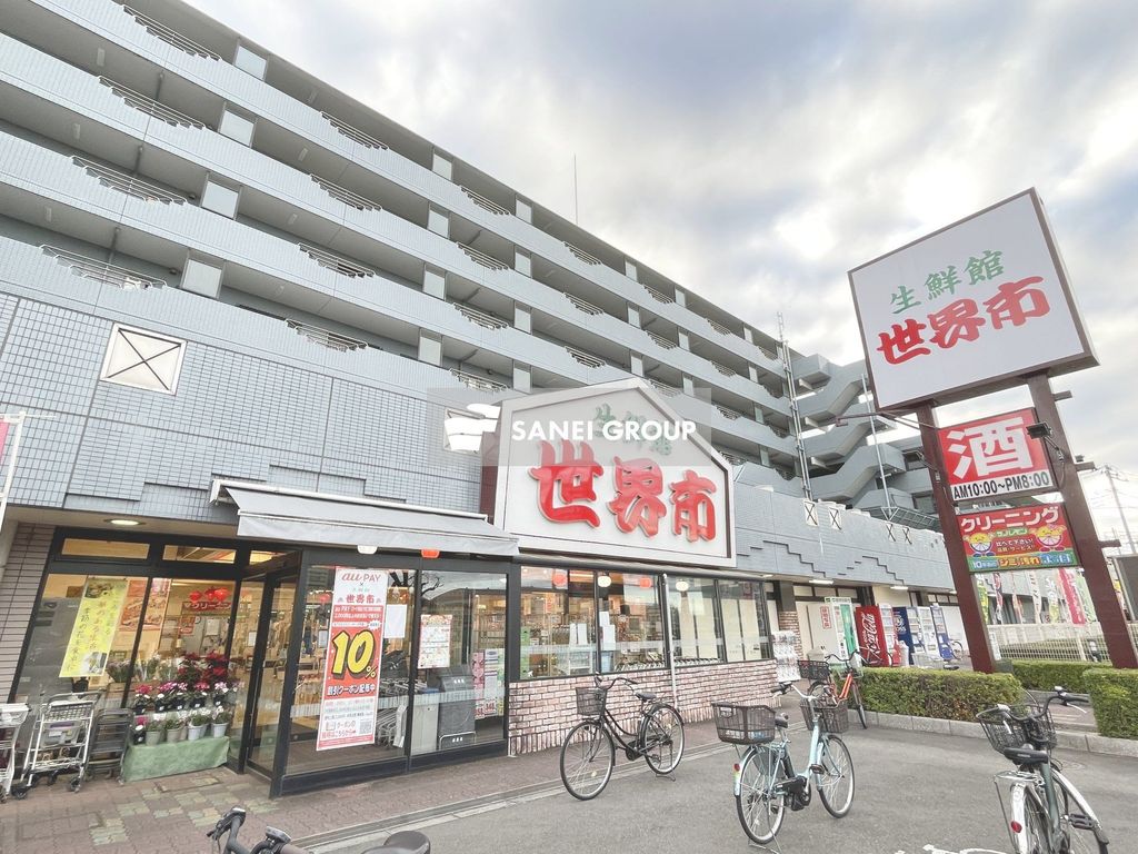 スーパー　生鮮館世界市（スーパー）まで1200m