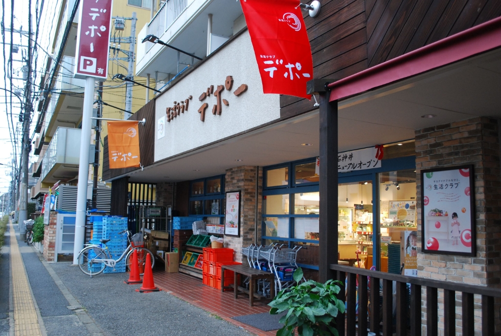 スーパー　生活クラブ生協 デポー石神井（スーパー）まで526m