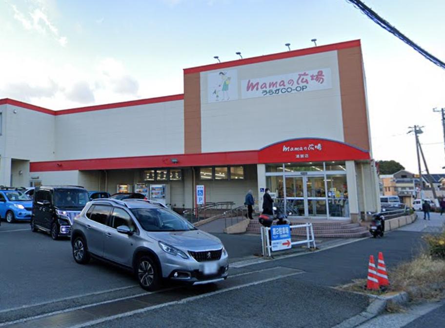スーパー　mamaの広場浦賀店（スーパー）まで1187m