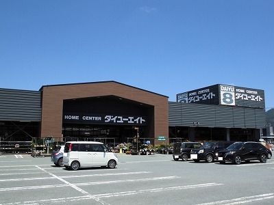 ホームセンター　ダイユーエイト（ホームセンター）まで1100m