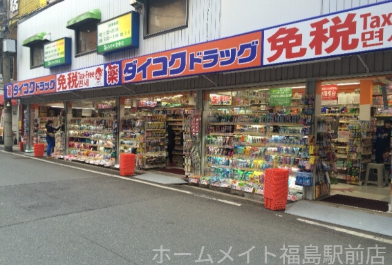 ドラックストア　ダイコクドラッグ福島駅前店（ドラッグストア）まで870m