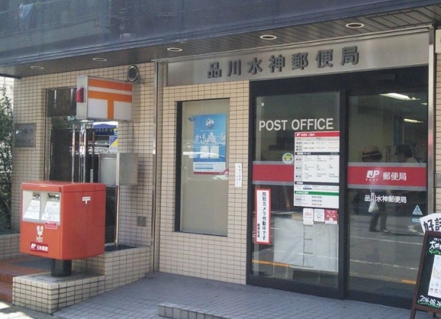 郵便局　品川水神郵便局（郵便局）まで517m