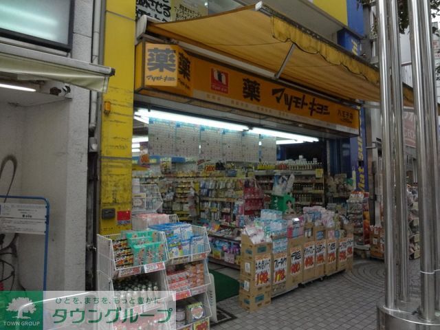 ドラックストア　マツモトキヨシ八王子店（ドラッグストア）まで310m