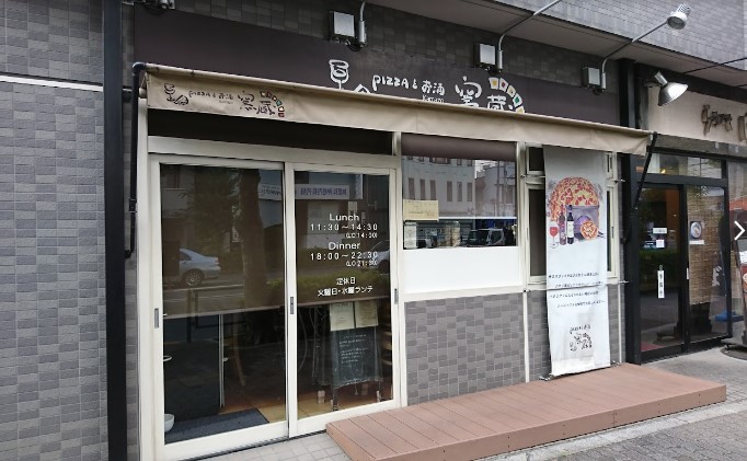 飲食店　窯蔵（飲食店）まで437m