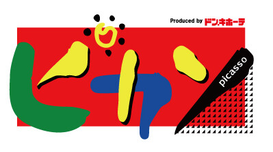 ショッピングセンター　ピカソ桜上水店（ショッピングセンター）まで365m