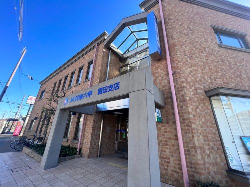 銀行　JA兵庫六甲園田支店（銀行）まで491m