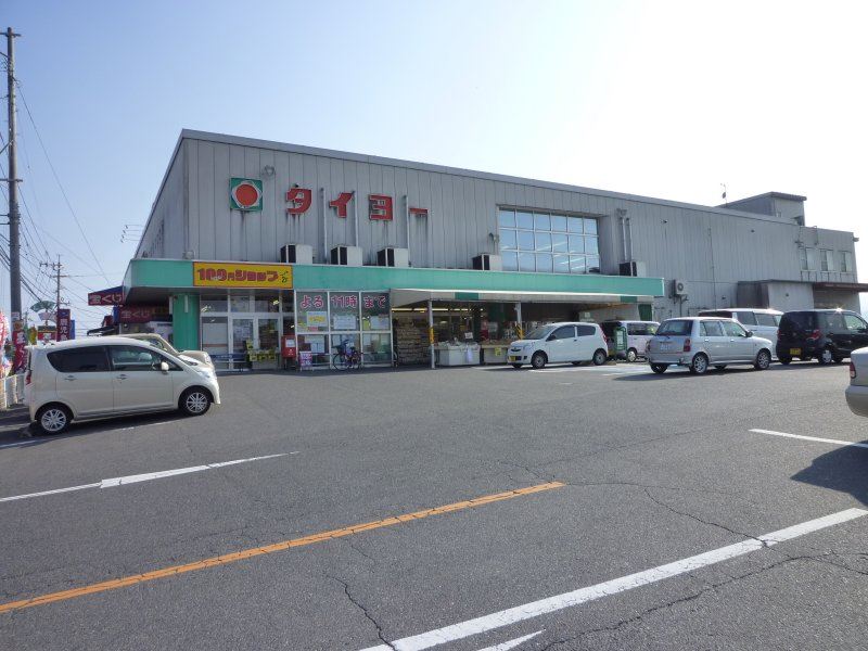 スーパー　タイヨー中山店（スーパー）まで900m