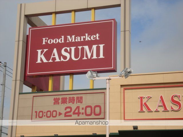 その他　スーパーカスミ（その他）まで1200m