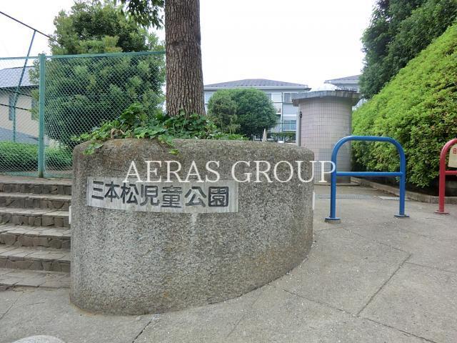 公園　三本松児童公園（公園）まで211m
