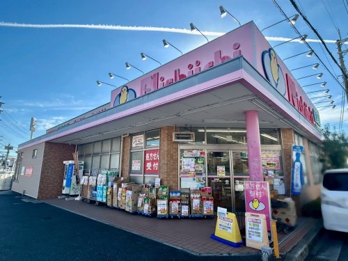 ドラックストア　ニシイチドラッグ 健康館山本駅前店（ドラッグストア）まで301m