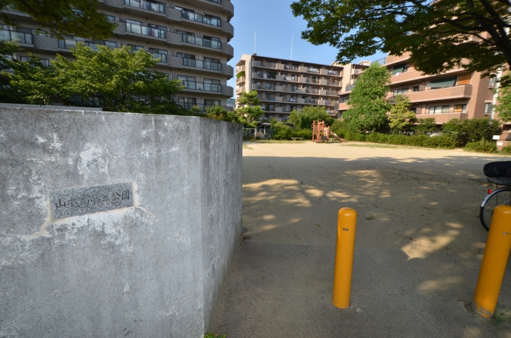 公園　山本南第２公園（公園）まで244m