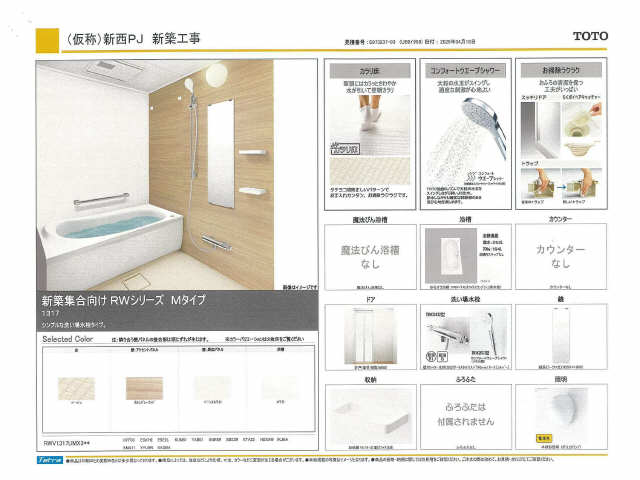 バス・シャワールーム