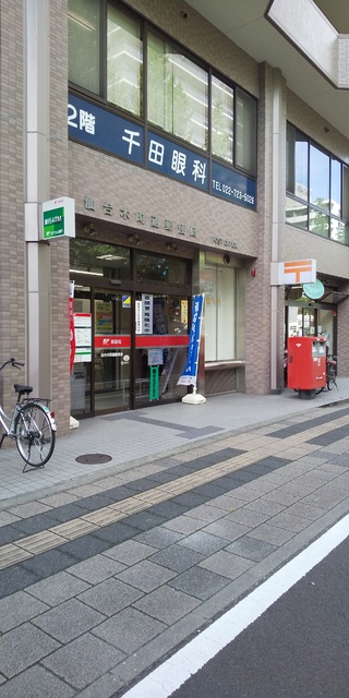 郵便局　仙台木町通郵便局（郵便局）まで400m