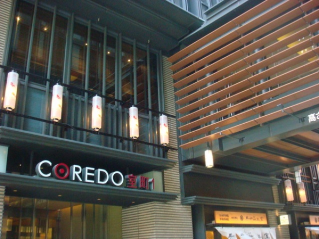 ショッピングセンター　無印良品コレド室町店（ショッピングセンター）まで519m