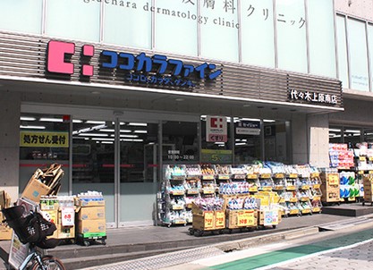 ドラックストア　ココカラファイン 代々木上原南店（ドラッグストア）まで262m