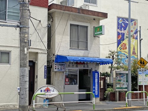 警察署・交番　王子警察署 東十条交番（警察署・交番）まで212m