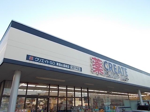 ドラックストア　クリエイトＳ・Ｄ東松山高坂店（ドラッグストア）まで140m