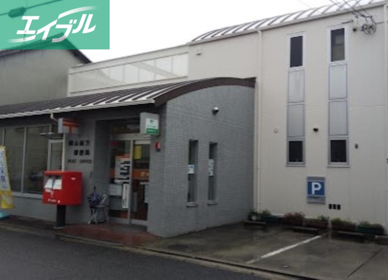 郵便局　岡山南方郵便局（郵便局）まで492m