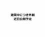大島駅より徒歩5分 3階 新築の賃貸物件