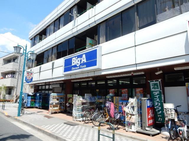 スーパー　ビッグエー（スーパー）まで233m