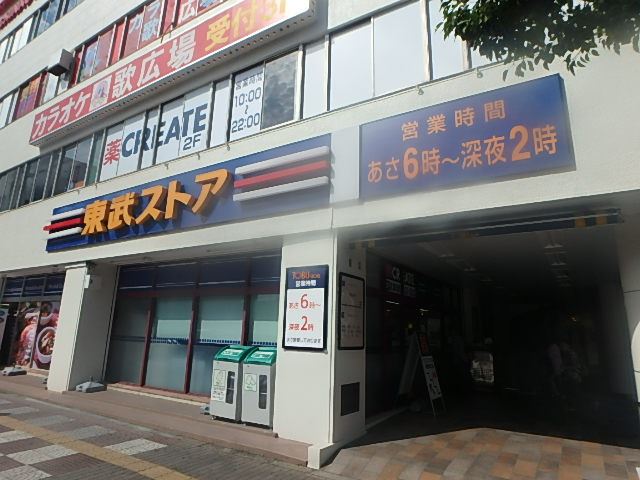スーパー　東武ストア（スーパー）まで450m