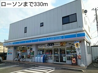コンビニ　ローソン（コンビニ）まで330m