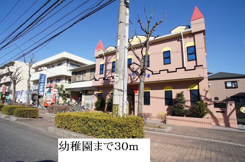 幼稚園・保育園　幼稚園（幼稚園・保育園）まで30m