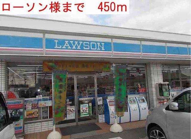 コンビニ　ローソン（コンビニ）まで450m