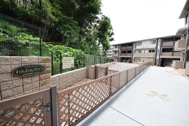 その他共有部分　～嬉しいドッグラン付き～