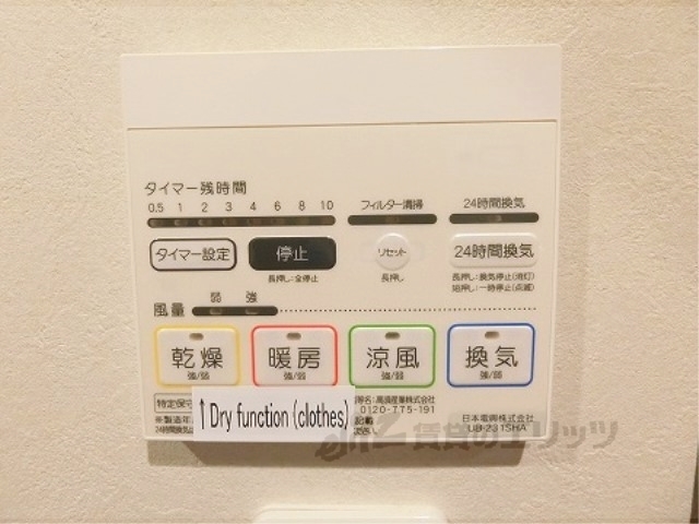 その他設備　リモコン