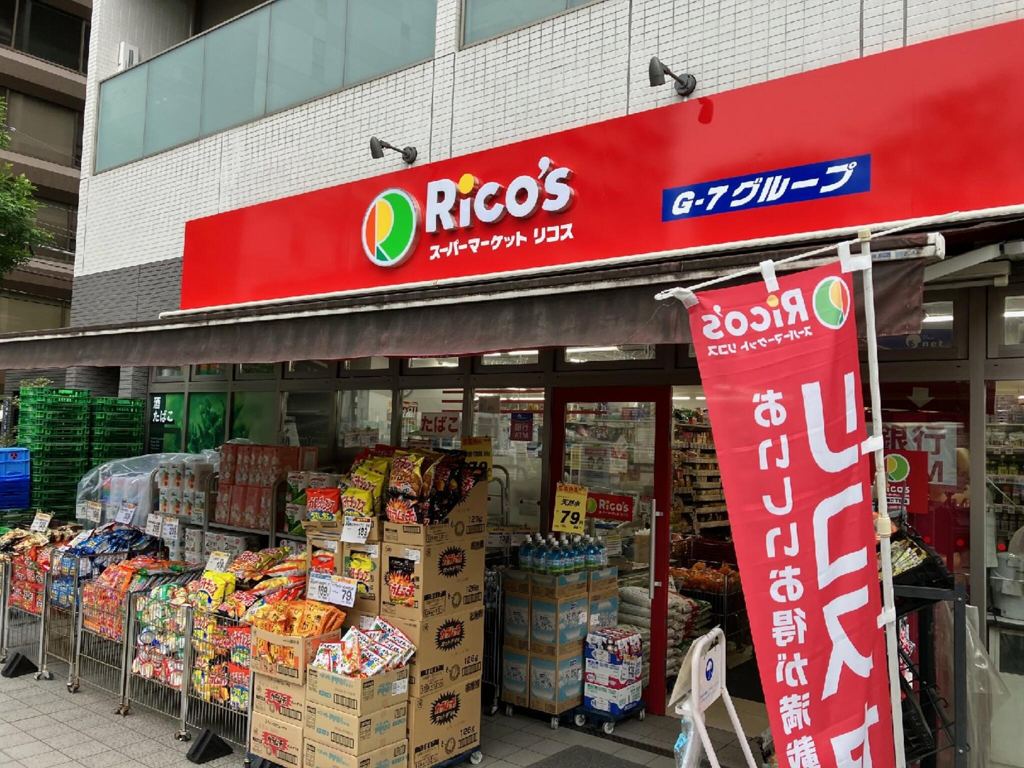スーパー　リコス柳橋2丁目店（スーパー）まで137m
