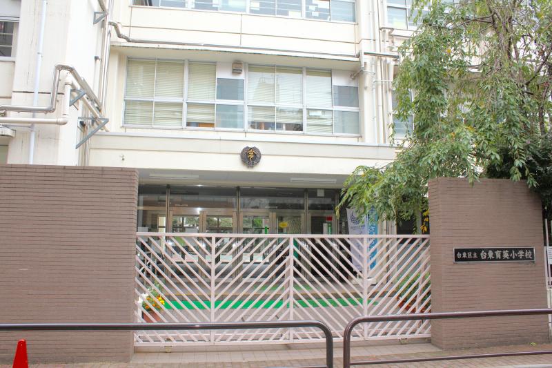 小学校　台東区立台東育英小学校（小学校）まで615m