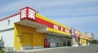 ドラックストア　サッポロドラッグストア滝川西店（ドラッグストア）まで1100m