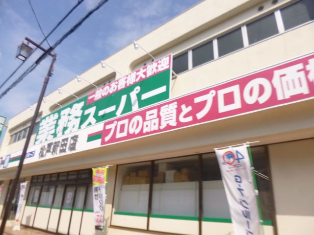 スーパー　業務スーパー（スーパー）まで450m