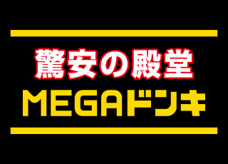 ショッピングセンター　MEGAドン・キホーテUNY アラタマ店（ショッピングセンター）まで1902m
