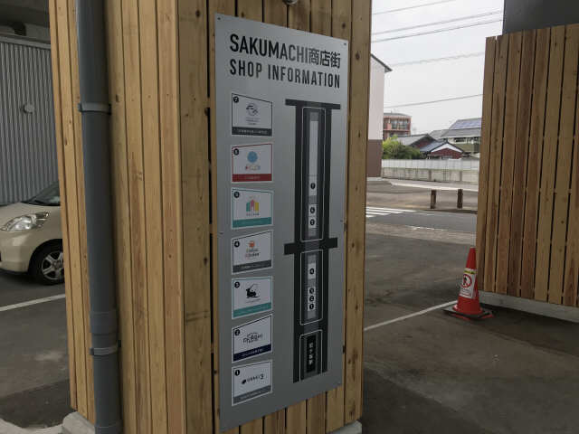 ロビー　ＳＡＫＵＭＡＣＨＩ商店街
