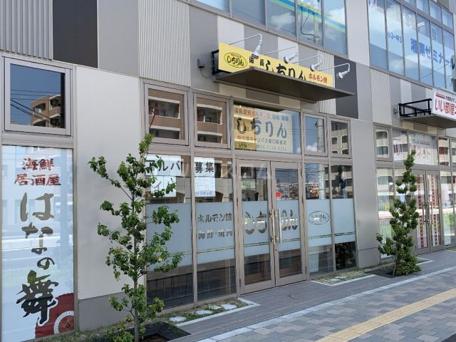 飲食店　備長炭火ホルモン焼 しちりん柏の葉キャンパス東口駅前店（飲食店）まで860m