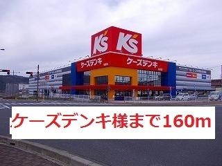その他　ケーズデンキ様（その他）まで160m