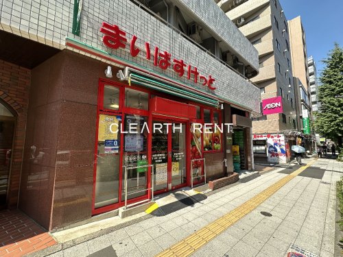 スーパー　まいばすけっと 池尻大橋駅西店（スーパー）まで244m