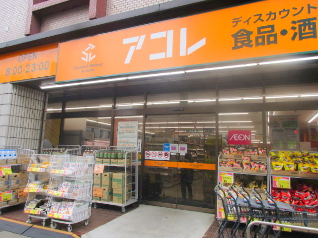 その他　アコレ（その他）まで294m