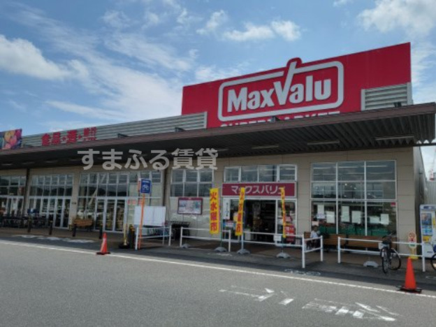 スーパー　Maxvalu(マックスバリュ) 幸田店（スーパー）まで755m