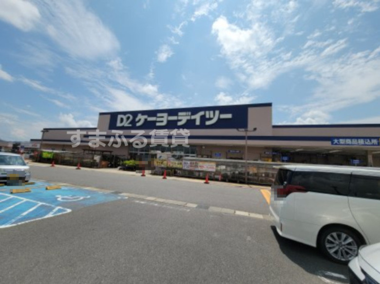 ホームセンター　ケーヨーデイツー 幸田店（ホームセンター）まで853m