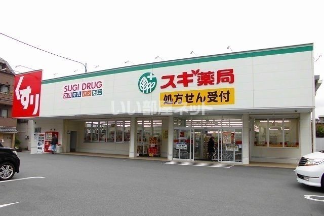 ドラックストア　スギドラッグ 大石店様（ドラッグストア）まで514m