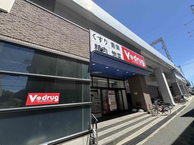 ドラックストア　V・drug阪神大石駅前店（ドラッグストア）まで182m