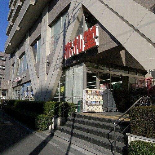 その他　Akafudado（赤札堂） 清澄店（…?