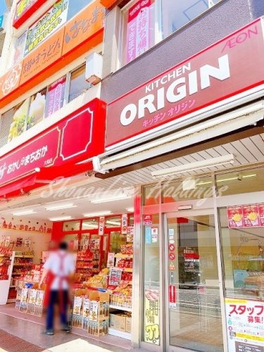 飲食店　キッチンオリジン 大和中央通り店（飲食店）まで711m