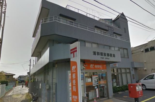 郵便局　浦和領家郵便局（郵便局）まで730m